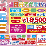 H28.11七五三