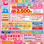 H29.10七五三