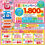 H30.9月七五三