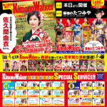 H30.9『KWポスター』